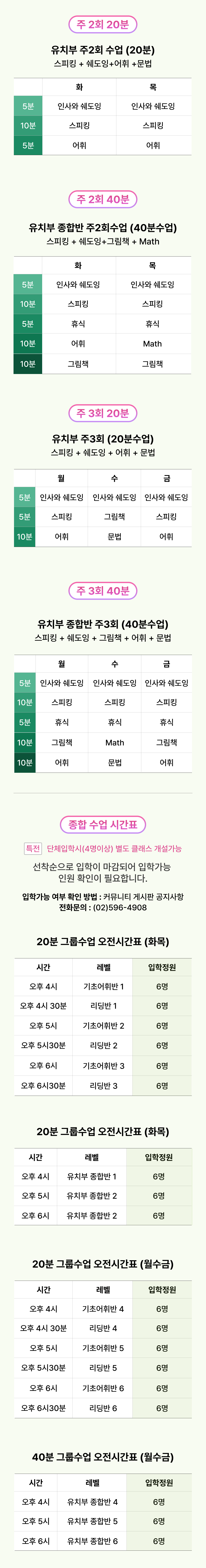 유치부 화상영어 한미ibt 시간표